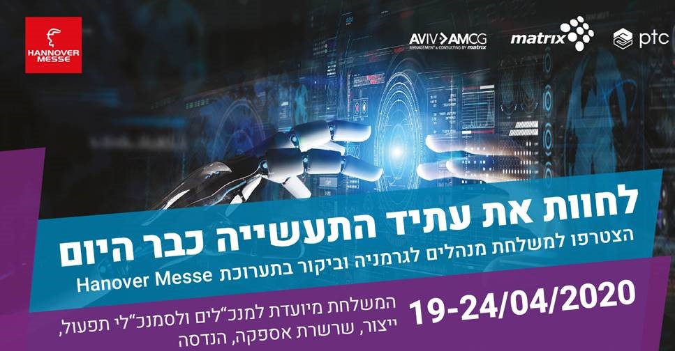 לחוות את עתיד התעשייה כבר היום